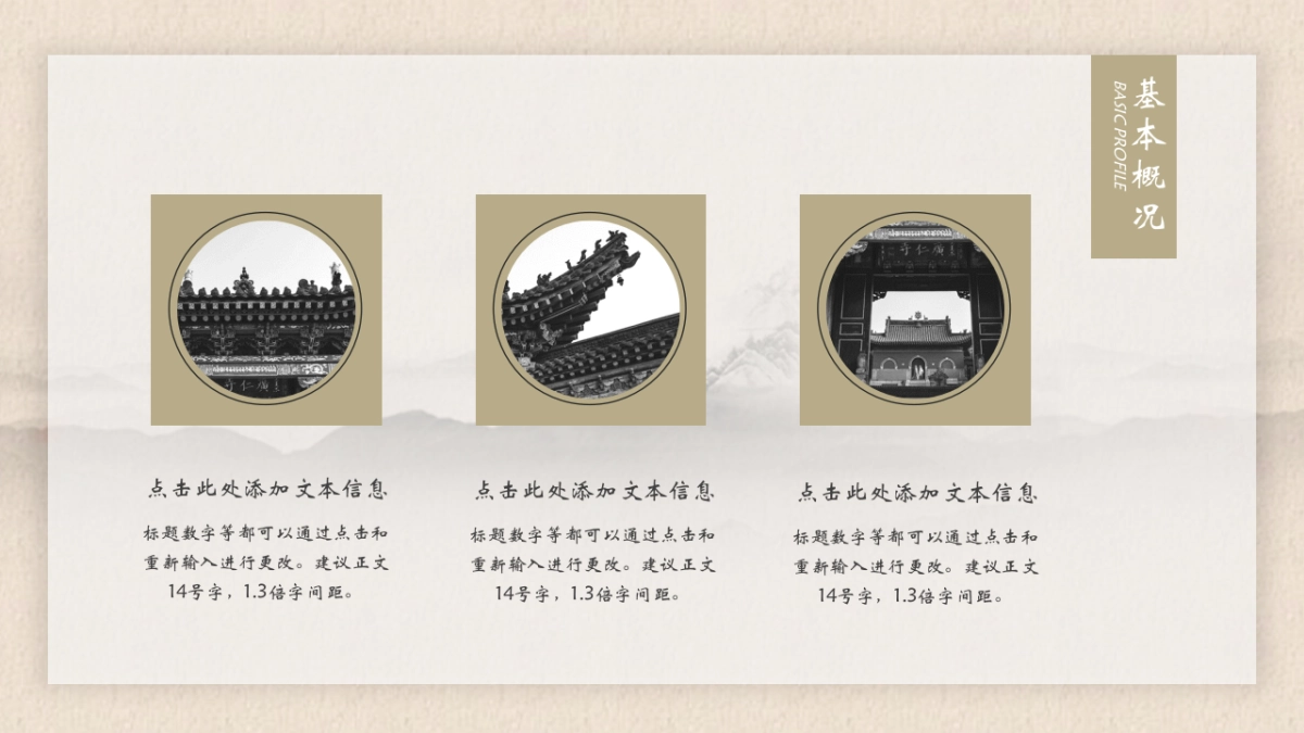 中国风PPT-复古 (58)_第5页