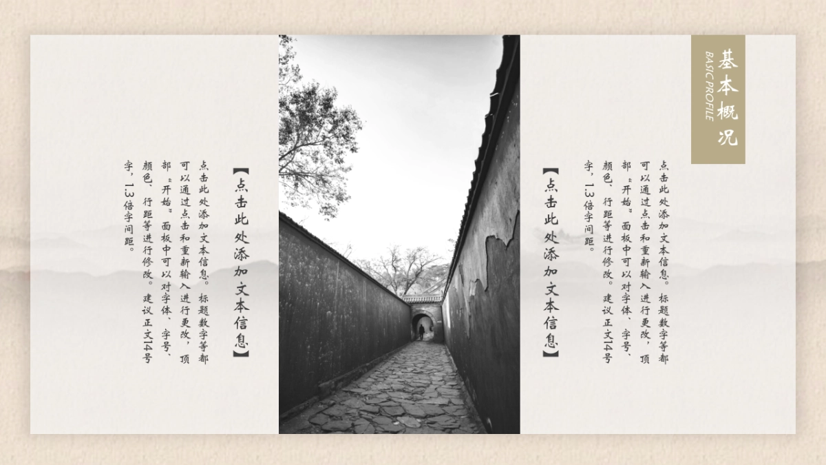 中国风PPT-复古 (58)_第6页