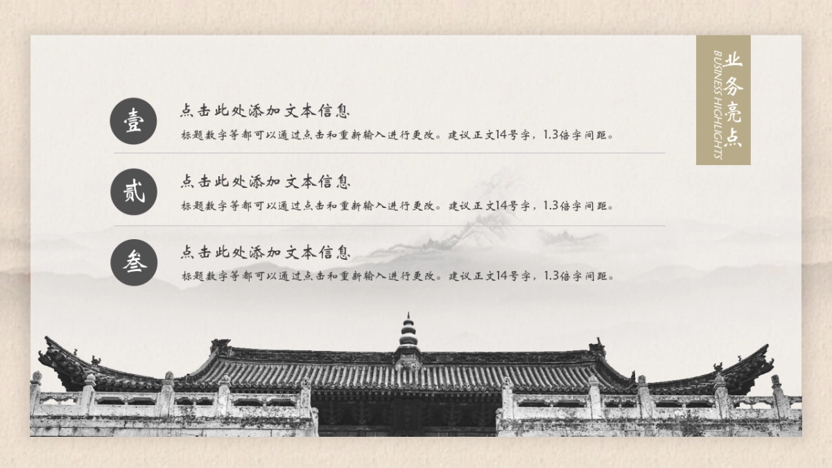 中国风PPT-复古 (58)_第9页