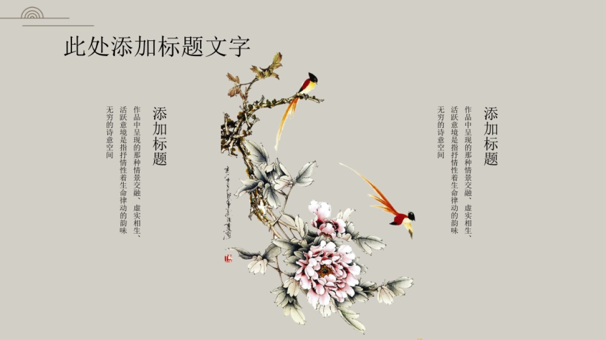 中国风PPT-国学 (12)_第10页