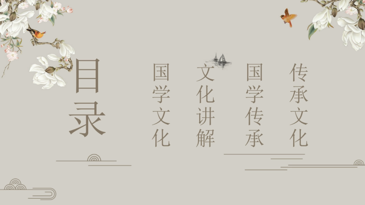 中国风PPT-国学 (12)_第2页