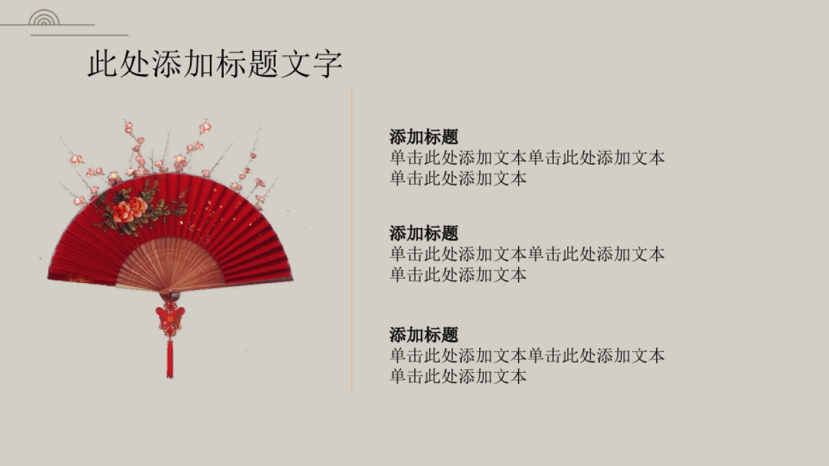 中国风PPT-国学 (12)_第4页