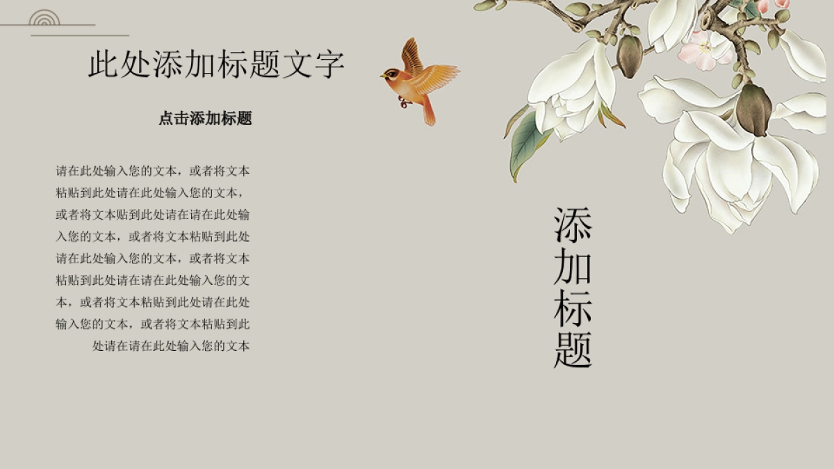 中国风PPT-国学 (12)_第5页