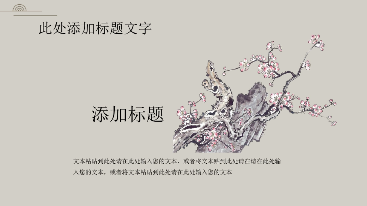 中国风PPT-国学 (12)_第6页