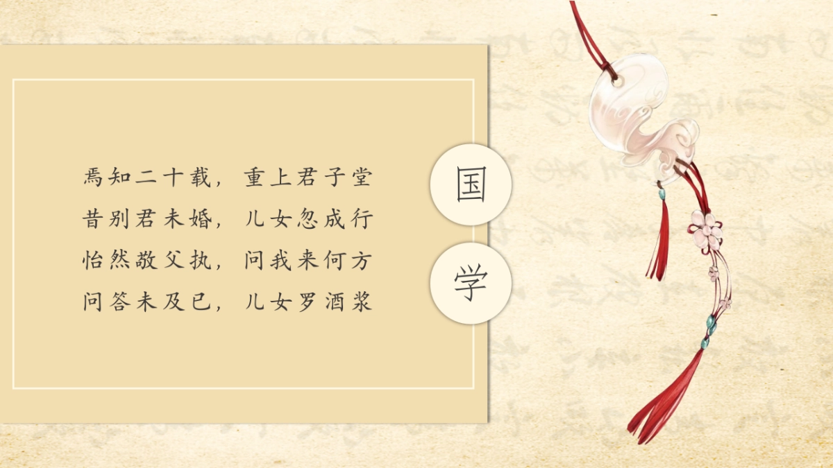 中国风PPT-国学 (13)_第5页