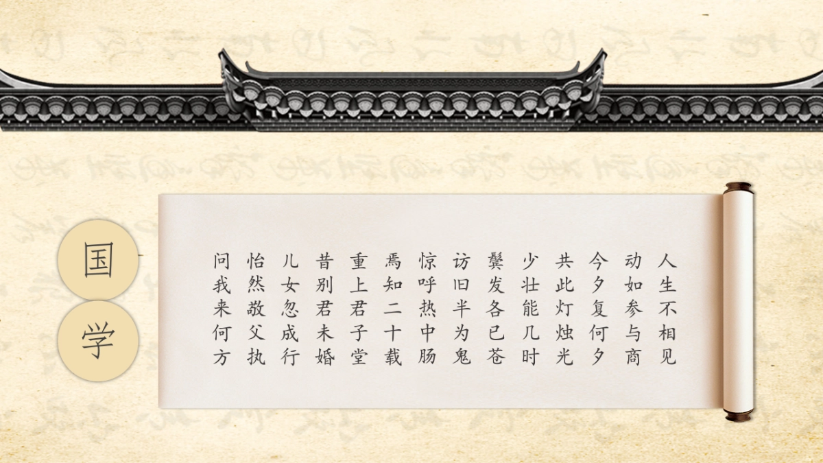 中国风PPT-国学 (13)_第6页