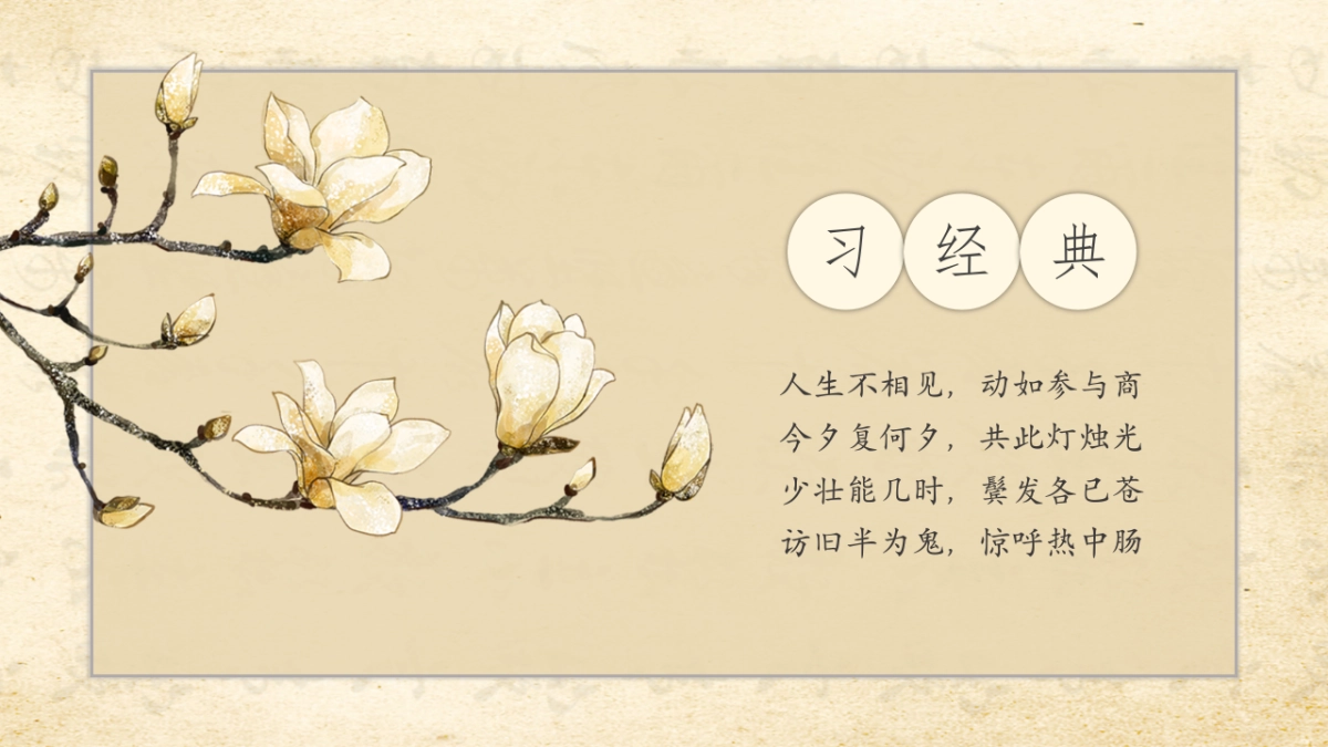 中国风PPT-国学 (13)_第8页