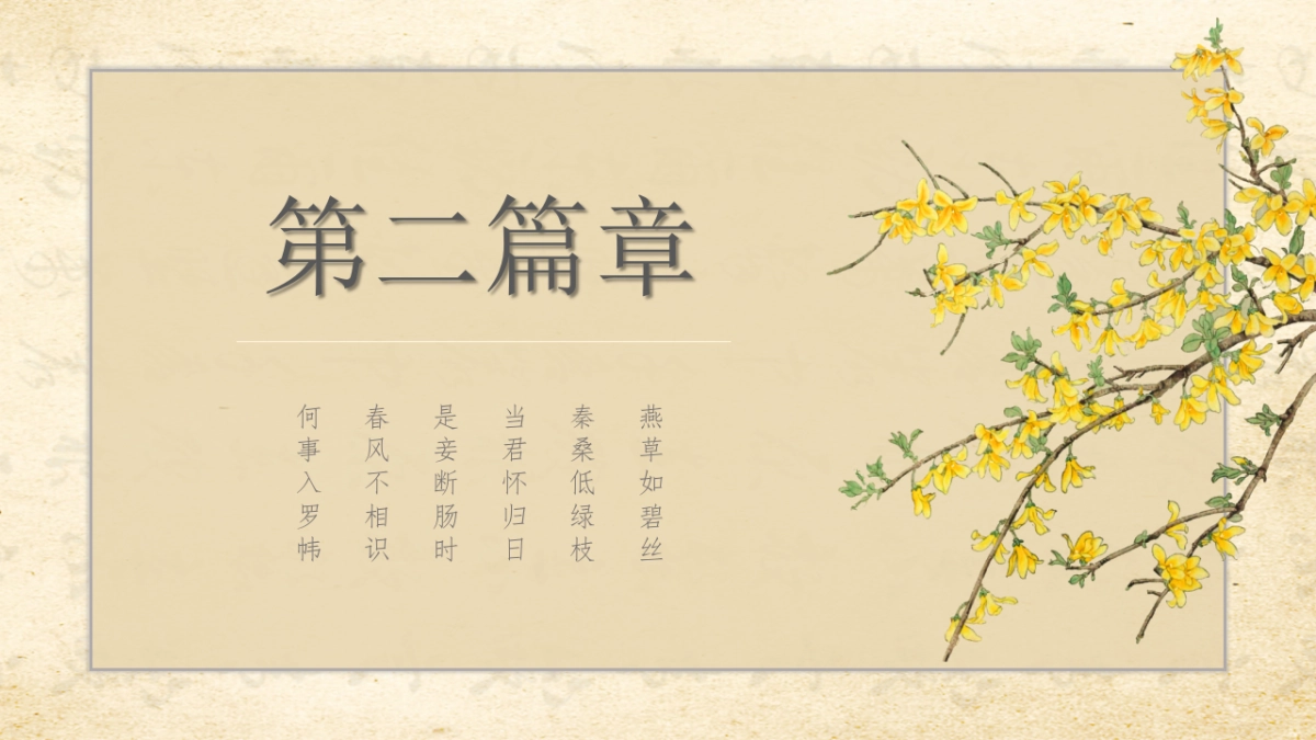 中国风PPT-国学 (13)_第9页