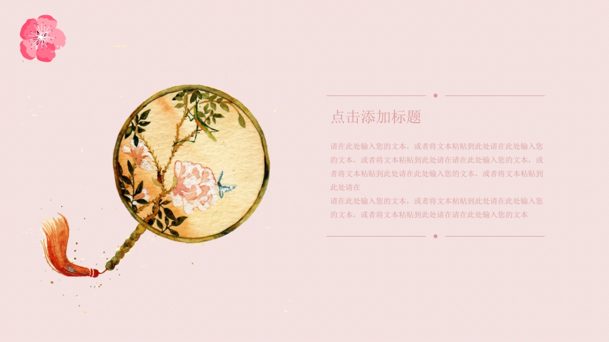 中国风PPT-国学 (14)_第6页