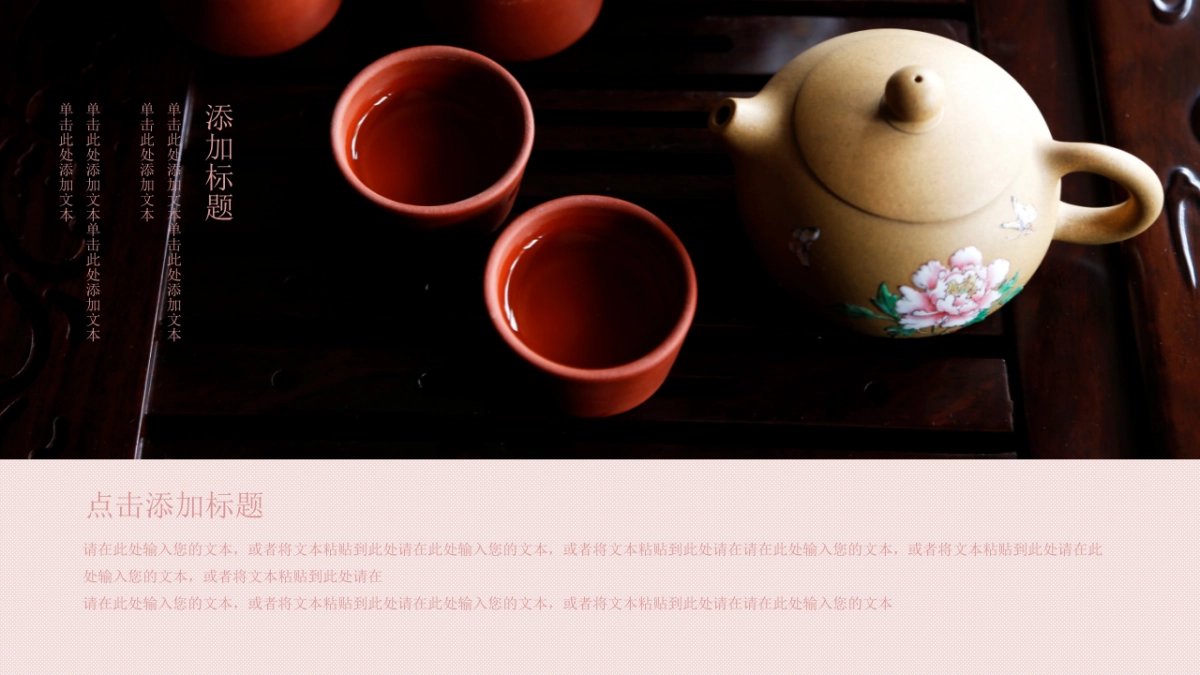 中国风PPT-国学 (14)_第7页