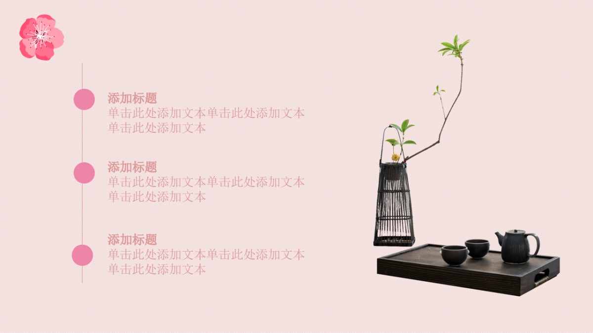 中国风PPT-国学 (14)_第9页