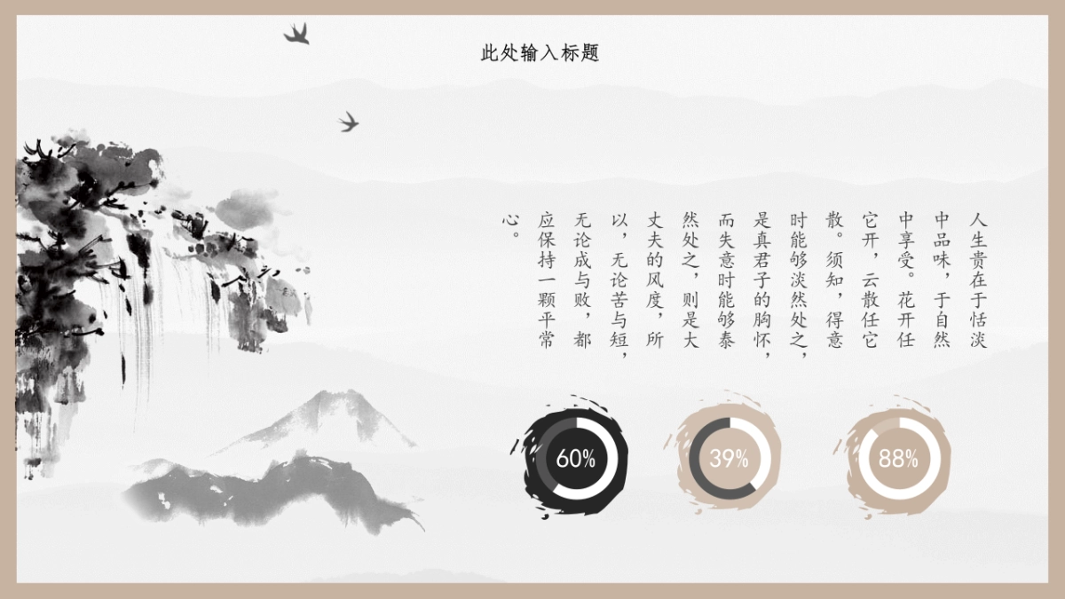 中国风PPT-国学 (15)_第10页