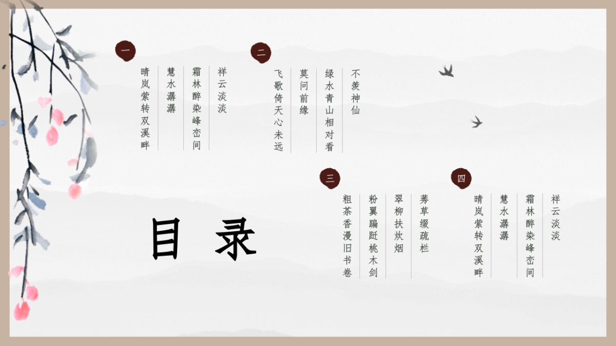 中国风PPT-国学 (15)_第2页