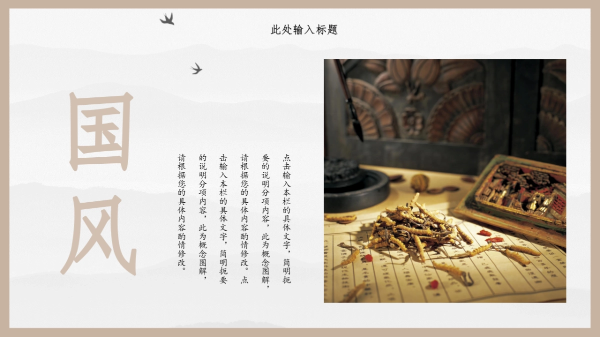 中国风PPT-国学 (15)_第4页