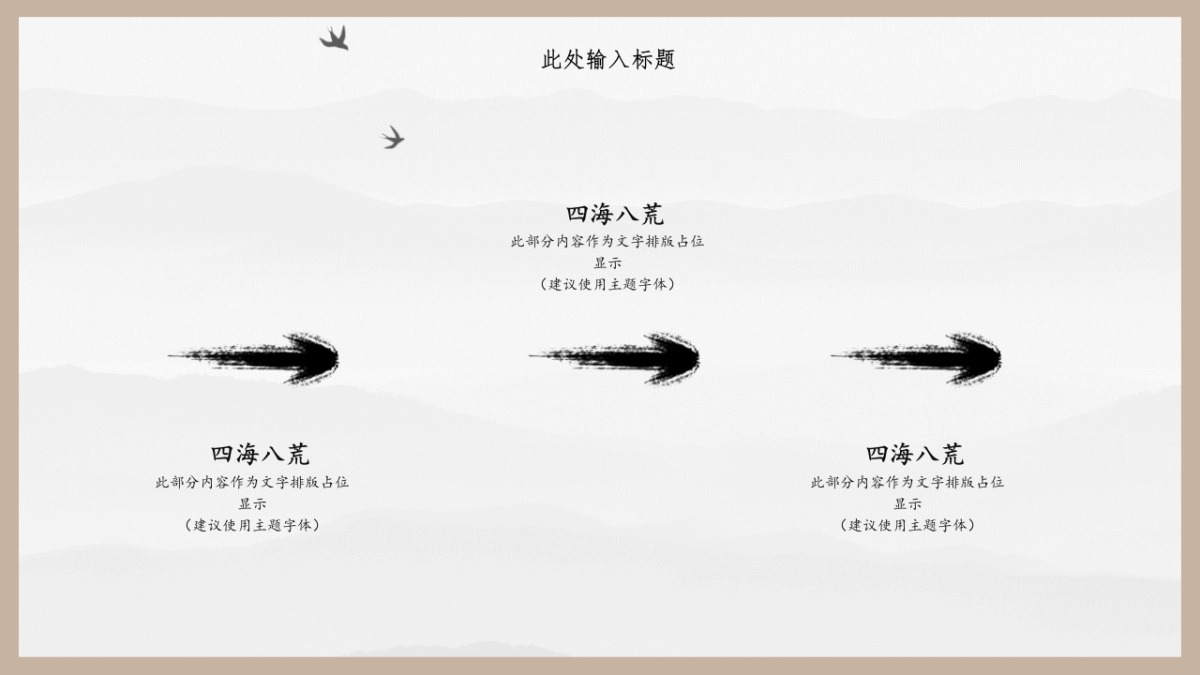 中国风PPT-国学 (15)_第7页