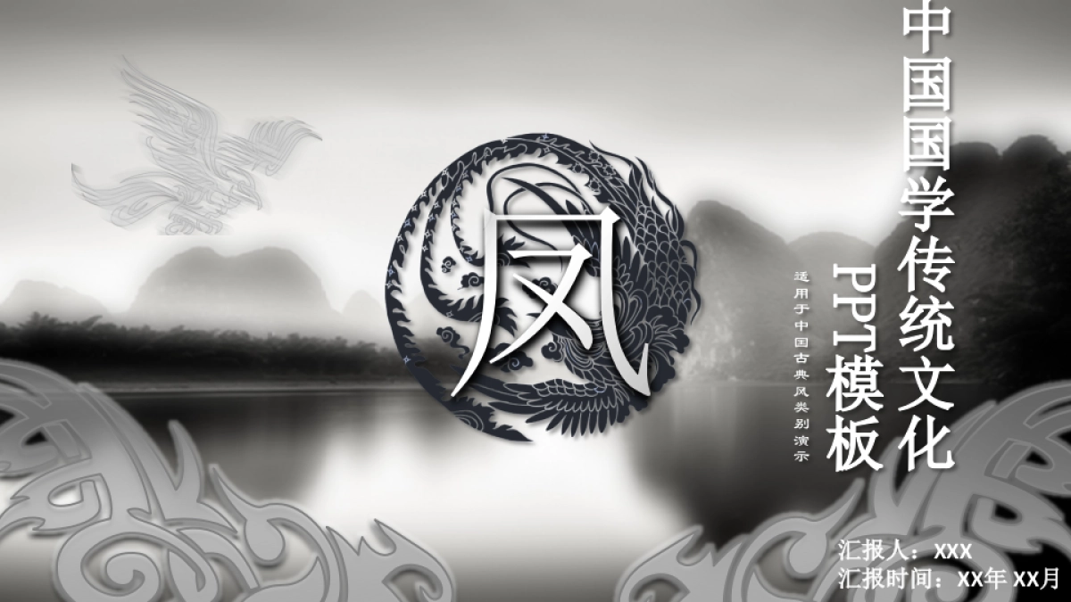 中国风PPT-国学 (17)_第1页