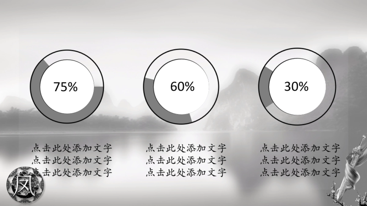 中国风PPT-国学 (17)_第10页