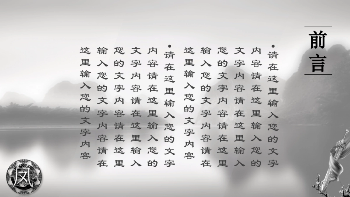中国风PPT-国学 (17)_第2页