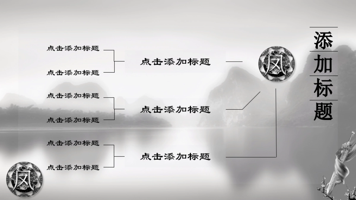 中国风PPT-国学 (17)_第5页