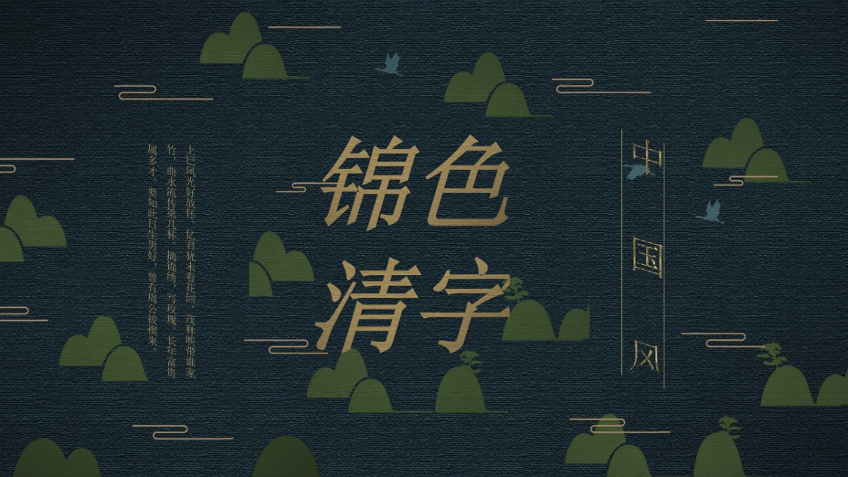 中国风PPT-宫廷 (1)_第1页