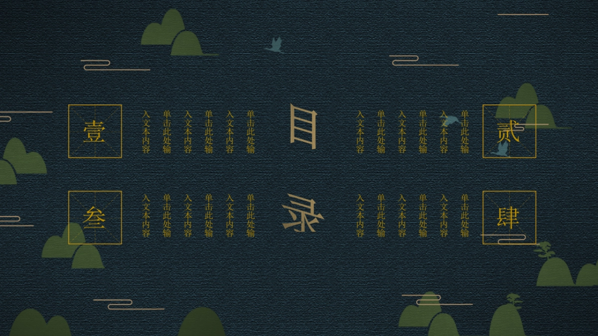 中国风PPT-宫廷 (1)_第2页