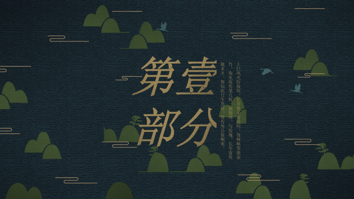 中国风PPT-宫廷 (1)_第3页