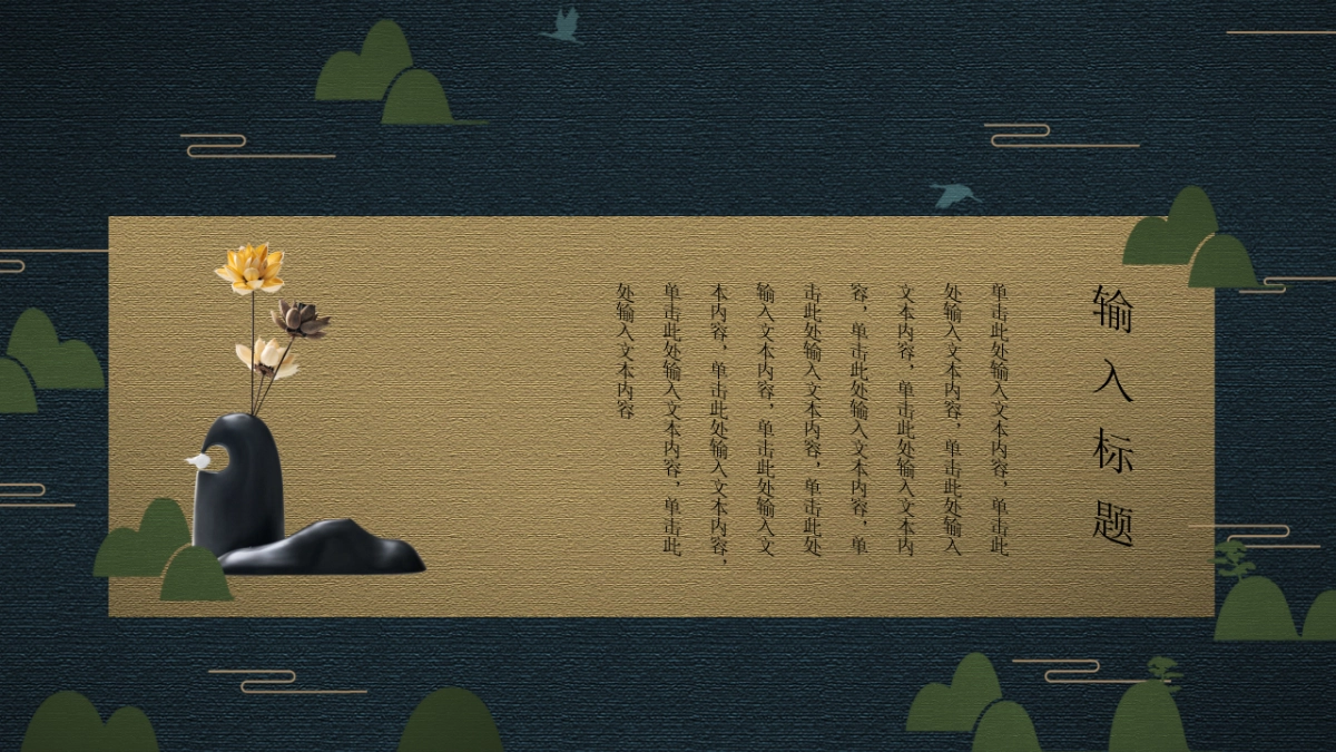 中国风PPT-宫廷 (1)_第4页