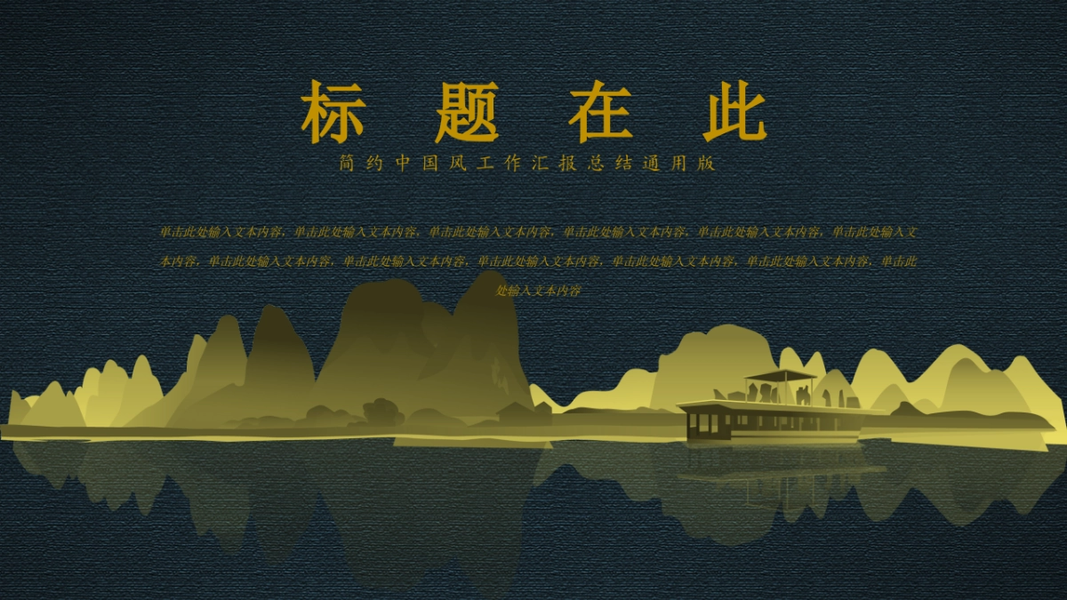 中国风PPT-宫廷 (1)_第5页