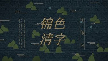 中国风PPT-宫廷 (1)