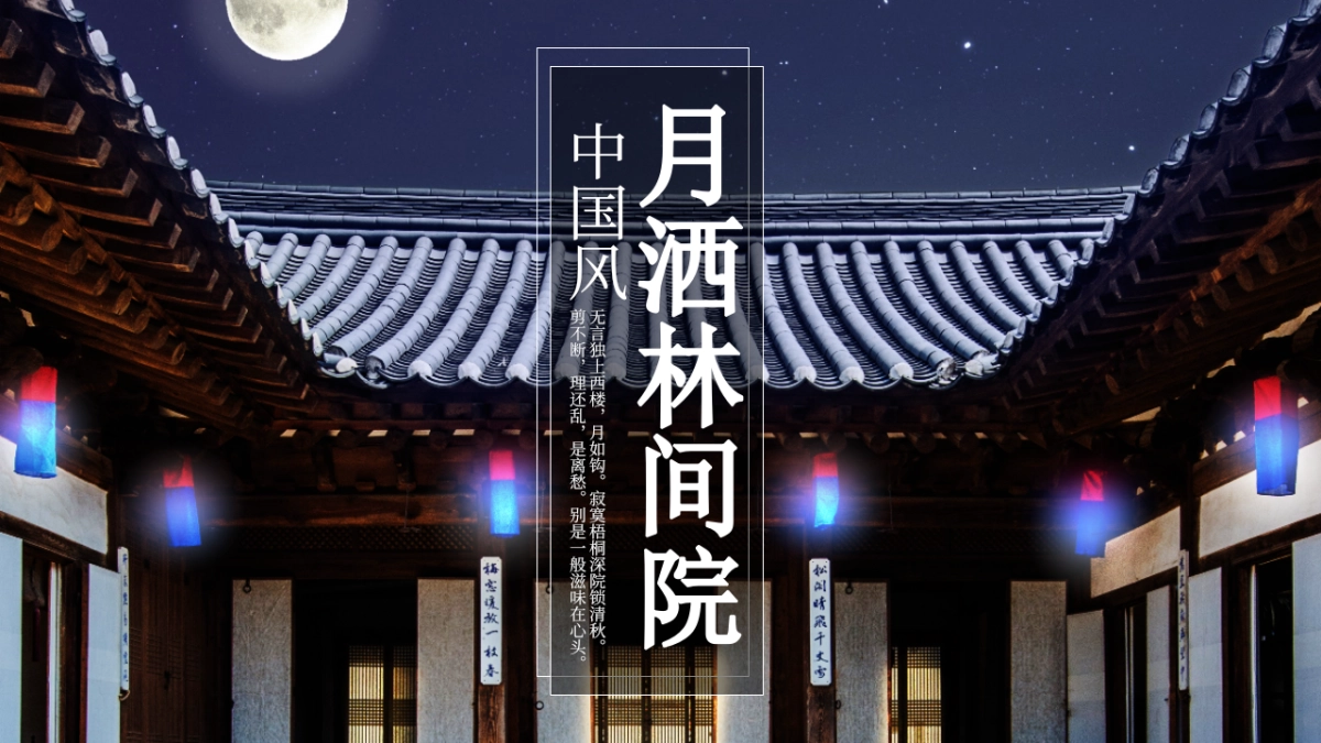 中国风PPT-宫廷 (2)_第1页