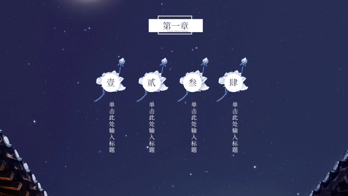 中国风PPT-宫廷 (2)_第10页