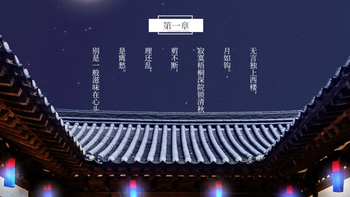 中国风PPT-宫廷 (2)_第4页