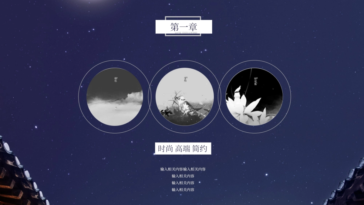 中国风PPT-宫廷 (2)_第7页