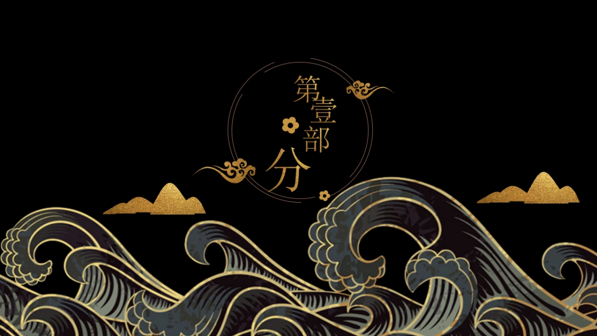 中国风PPT-宫廷 (3)_第3页