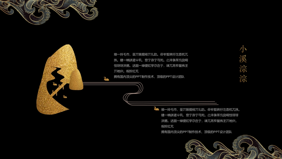 中国风PPT-宫廷 (3)_第5页