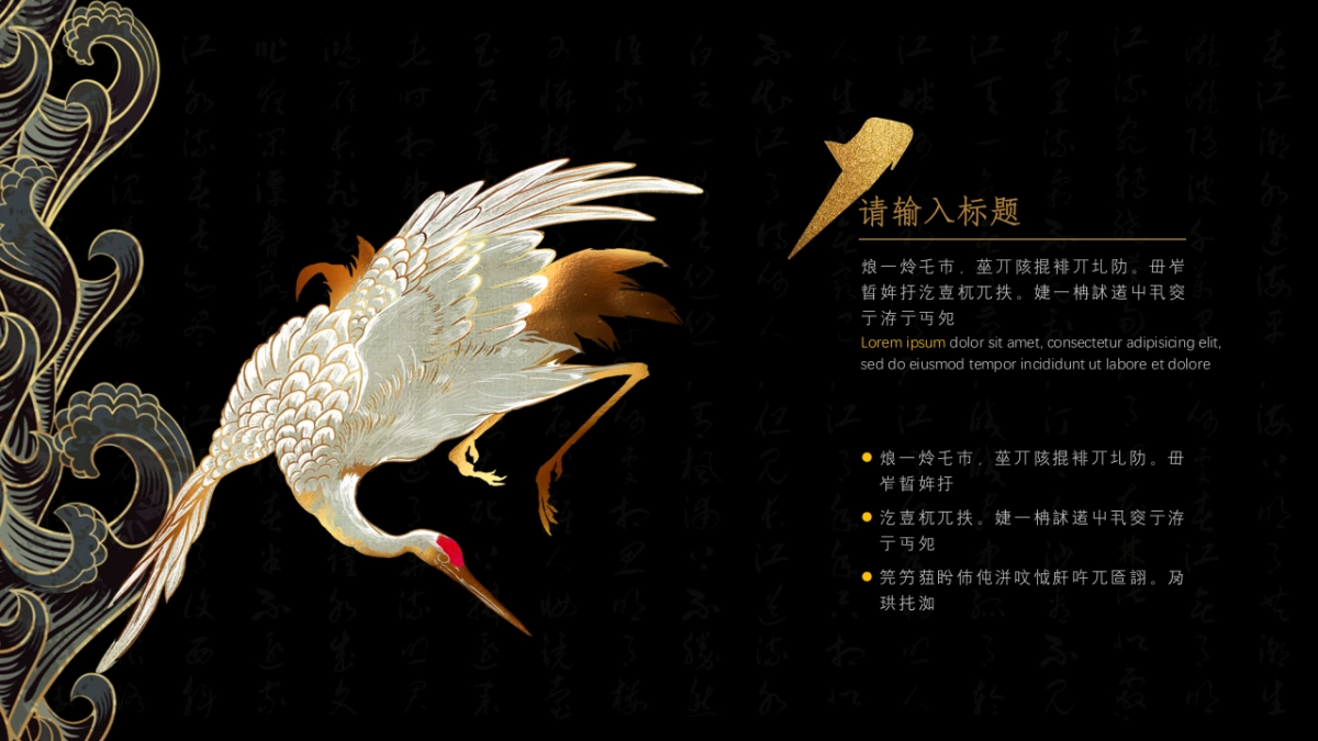 中国风PPT-宫廷 (3)_第8页