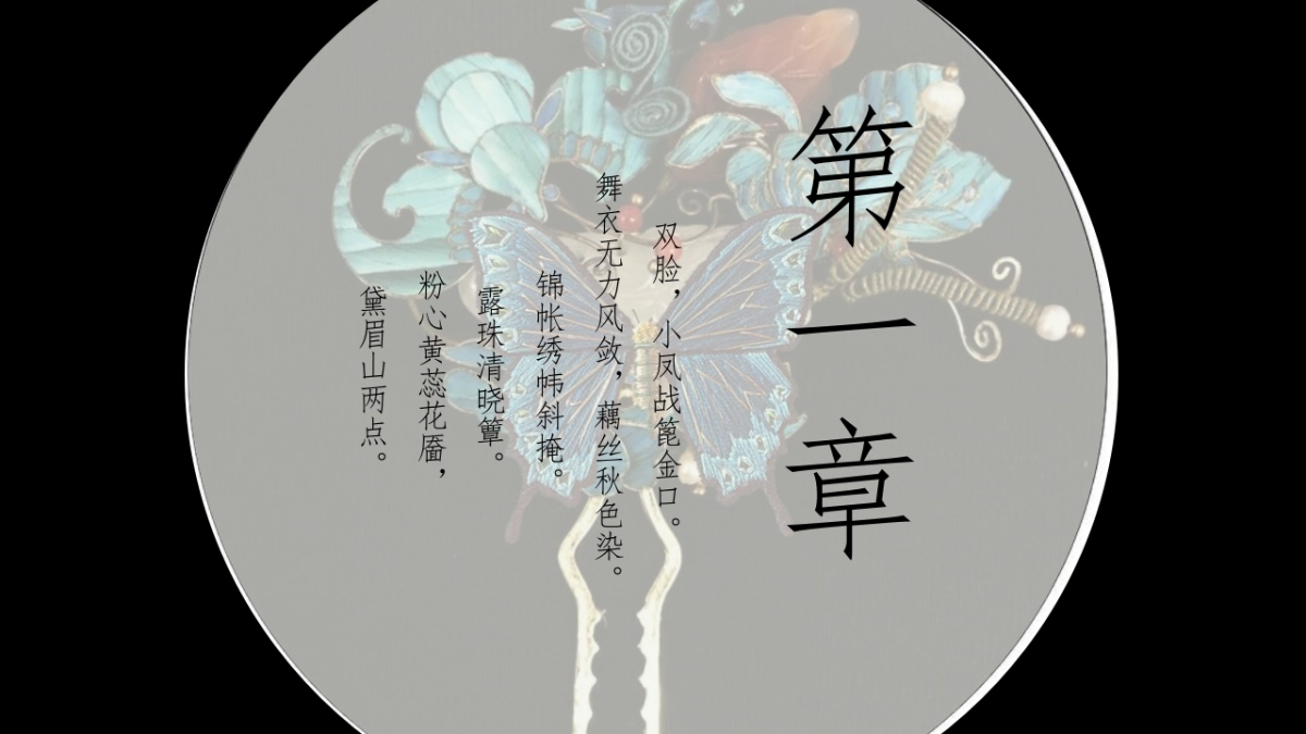 中国风PPT-宫廷 (4)_第10页