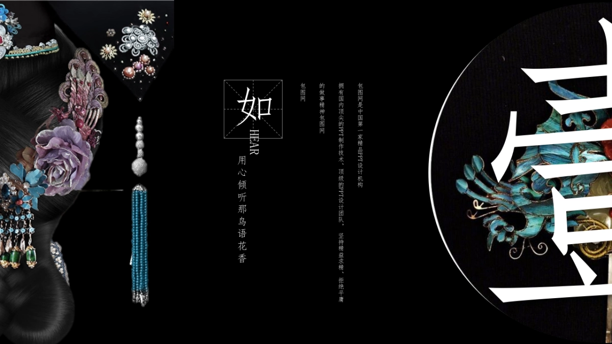 中国风PPT-宫廷 (4)_第3页