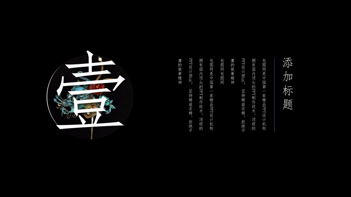 中国风PPT-宫廷 (4)_第4页