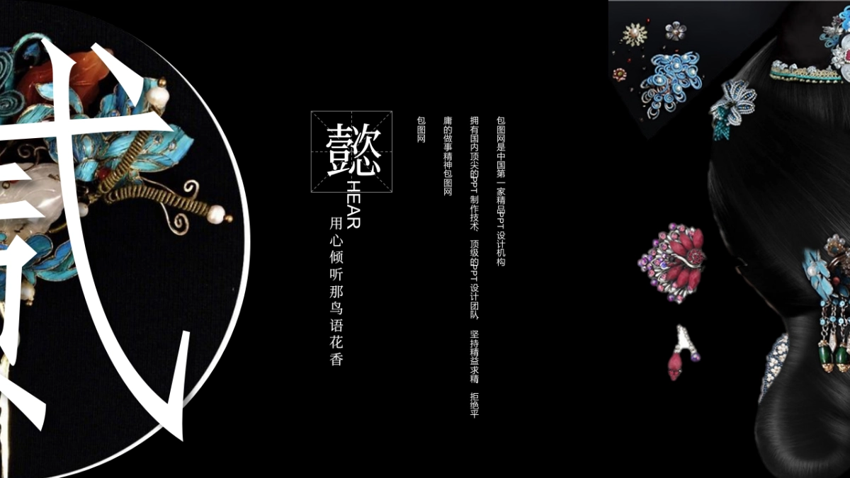 中国风PPT-宫廷 (4)_第8页