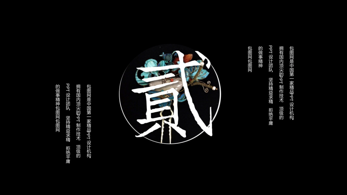 中国风PPT-宫廷 (4)_第9页