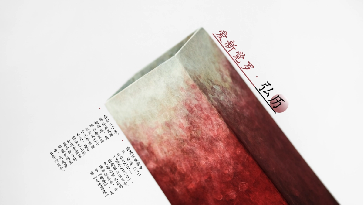 中国风PPT-宫廷 (5)_第10页