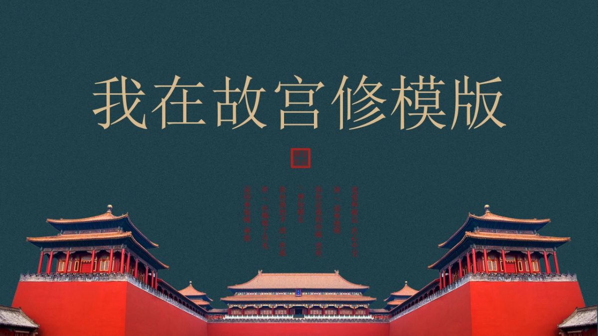 中国风PPT-宫廷 (6)_第1页