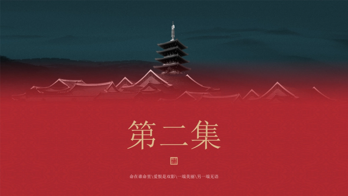 中国风PPT-宫廷 (6)_第10页