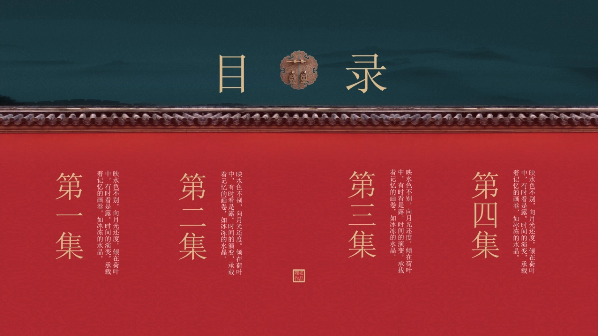 中国风PPT-宫廷 (6)_第2页