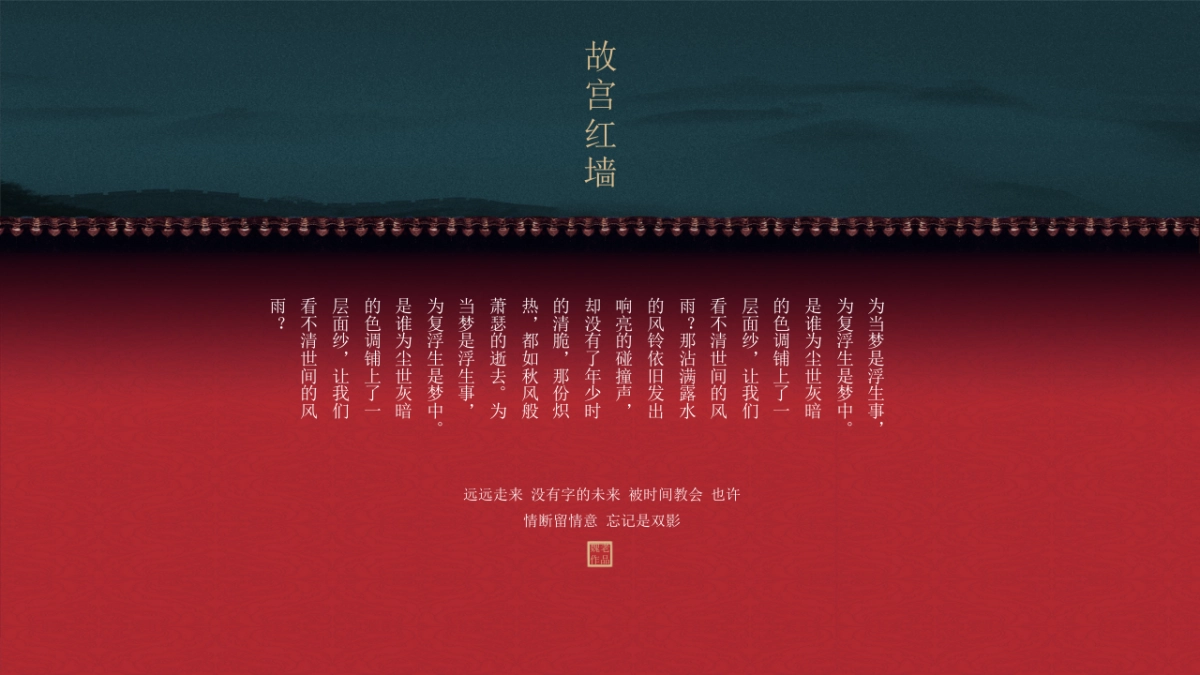 中国风PPT-宫廷 (6)_第4页