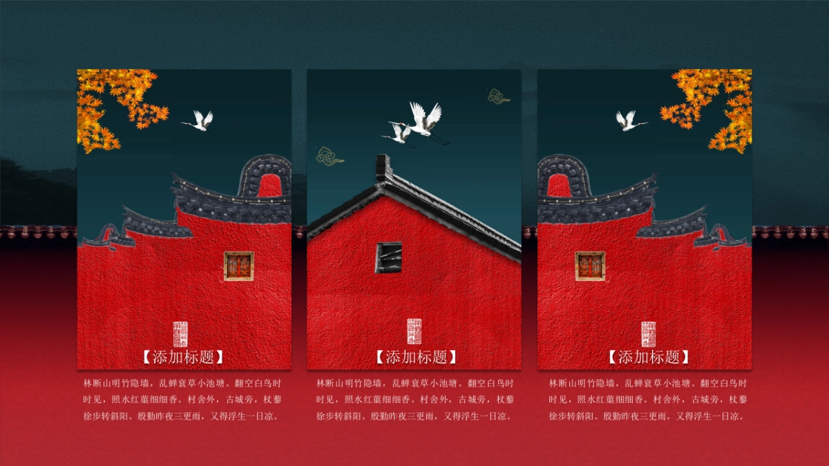 中国风PPT-宫廷 (6)_第6页