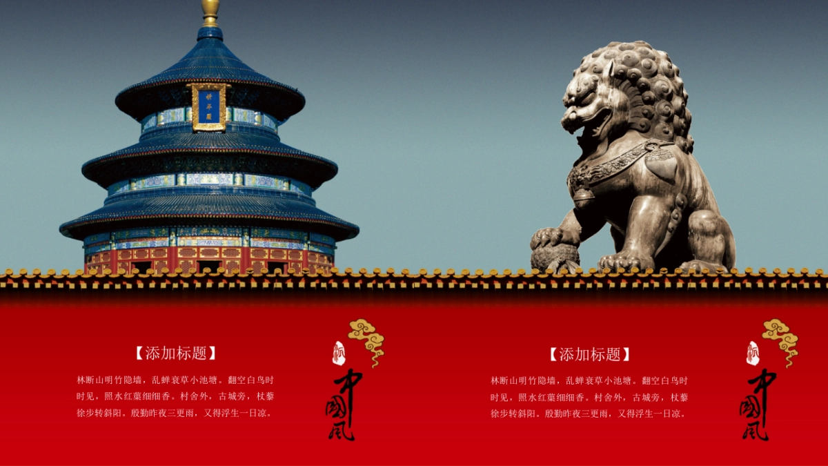 中国风PPT-宫廷 (6)_第7页