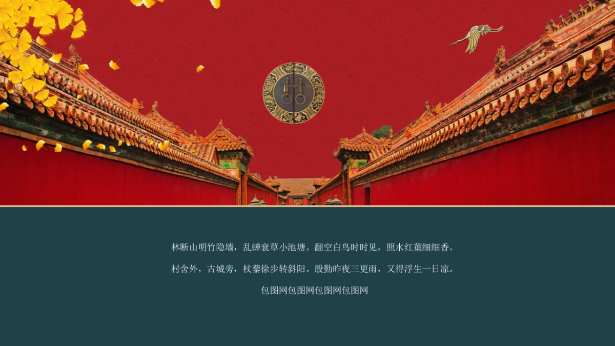 中国风PPT-宫廷 (6)_第8页