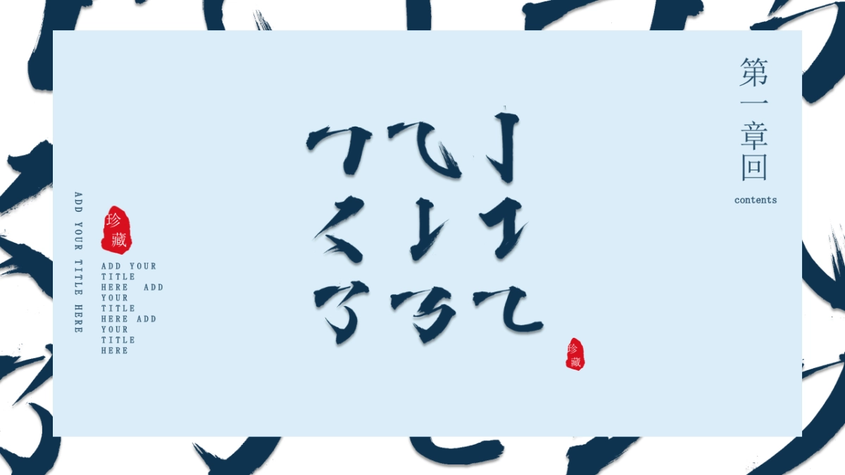 中国风PPT-宫廷 (7)_第3页